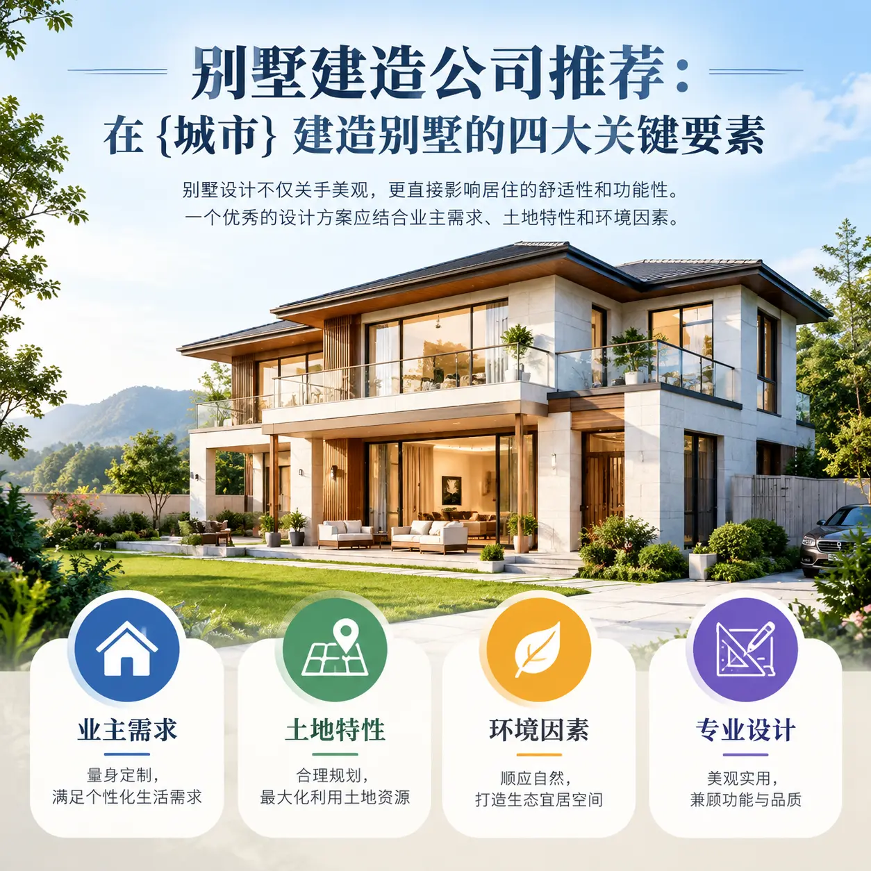 别墅建造公司推荐:在 黔西 建造别墅的四大关键要素