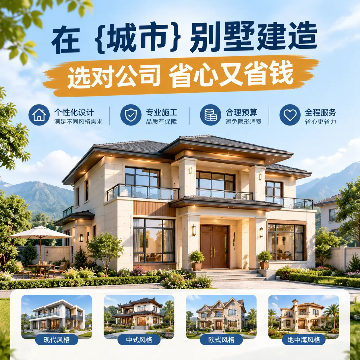 在 黔西 别墅建造,选对公司省心又省钱